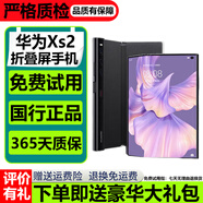 華為Mate Xs2 折疊屏手機(jī) 華為xs2二手 二手華為手機(jī) 折疊手機(jī) 華為折疊屏手機(jī) 二手手機(jī) 雅黑【電池效率高外觀新】 95新 12G+512G（典藏版）