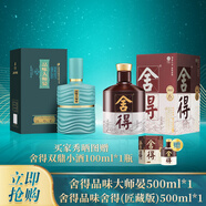 舍得品味舍得(匠藏版)500ml*1+舍得品味大師晏500ml*1