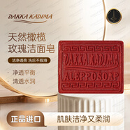 DAKKA KADIMA敘利亞國(guó)家館官方正品洗澡沐浴洗臉潔面皂進(jìn)口天然玫瑰手工精油皂 75g/塊 展館直發(fā)