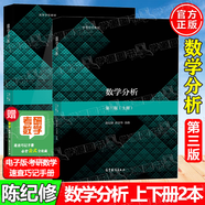 【官方包郵】復(fù)旦大學(xué) 數(shù)學(xué)分析 陳紀修 第三版第3版 上下冊 教材+習(xí)題全解指南 數(shù)學(xué)分析教程考研參考書 【教材2本】數(shù)學(xué)分析陳紀修（上冊+下冊）