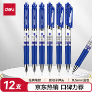 得力（deli）S01中性筆簽字筆 0.5mm子彈頭經(jīng)典辦公按動筆水筆 藍(lán)色 12支/盒 S01
