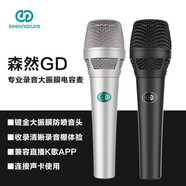 森然森然GD手雷 大振膜手持麥克風(fēng)直播K歌錄音電容麥聲卡全套設備 森然 GD 銀色