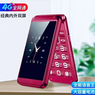 創(chuàng)星 4G翻蓋手機(jī) 老年人手機(jī) 雙屏大聲移動(dòng)聯(lián)通電信4g高清通話 5g折疊功能按鍵機(jī) 全網(wǎng)通4G 酒紅色【4G+信號(hào)】