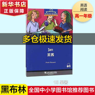 【單本/套裝可選】黑布林英語閱讀 高一年級高中英語讀物(附MP3下載) 高一年級 15 果醬