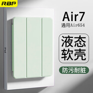 RBP2025款A(yù)ir7保護殼11英寸M3芯片Air6平板保護套Air45輕薄【全包防摔軟殼·側(cè)吸充電】嫩綠