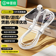 畢亞茲3.5mm半入耳手機(jī)有線耳機(jī)麥克二合一立體聲重低音耳塞式帶麥克風(fēng)游戲音樂錄音監(jiān)聽運(yùn)動多兼容