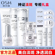 歐詩漫（OSM）套裝珍珠白美白淡斑禮盒煙酰胺凈透潤白臻白提膚色情人節(jié)禮物送禮 潔面水精華乳霜眼霜六件套