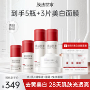 膜法世家光透美白淡斑水乳護膚套裝洗面奶爽膚水精華祛斑提亮護膚品禮物 5件（水+乳+精華液+面霜+面膜）