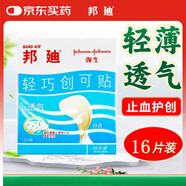 邦迪（BAND-AID）輕巧透氣創(chuàng)可貼后跟貼 條形70x19mm   止血愈創(chuàng) 家庭出游常備