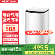 奧克斯（AUX）迷你洗衣機 全自動(dòng)嬰兒小型兒童寶寶內衣波輪洗衣機 除菌除螨家用宿舍租房 4.5KG白【國家補貼+藍光潔凈】