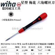 威漢進(jìn)口267P星型起子T1 2 3 4 5 6 7 8 9 10梅花螺絲刀 T2 x 40mm新款42475