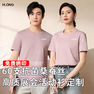 鴻隆印高端T恤定制印logo團體企業(yè)廣告衫定做夏季圓領(lǐng)展會工作服訂制 桑蠶絲【涼感抗菌】 M