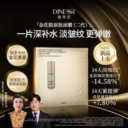 黛萊皙（DNLNXIR）黛萊皙黑茶金花膠原肽緊致抗皺二代升級版一盒5片