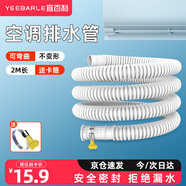 宜百利空調(diào)排水管加厚延長加長管防老化室外機排水冷凝水軟管格力美的海爾空調(diào)配件配卡箍白色2米7115yl