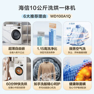 海信海信滾筒洗衣機(jī)全自動(dòng)家用超薄洗烘一體機(jī)一級(jí)能效WD100A1Q家用