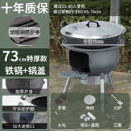 OEMG戶(hù)外柴火爐特厚柴火灶新款一體爐子家用農村燒木柴可移動(dòng)鐵鍋灶臺 德國工藝73【鋼筋 爐橋】圈+厚鍋放蓋+工具 萬(wàn)鴻爐灶搶購22