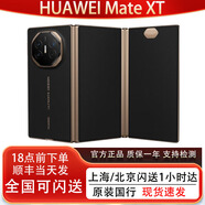 華為HUAWEI Mate XT非凡大師三折疊屏手機華為非凡大師XT正品國行補貼 玄黑 16GB+512GB 國行未激活（現貨速發(fā)）