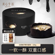 美心生活（MX Life）法國柚子黑巧酸奶蛋糕220g盒裝 冷凍西式甜點(diǎn)生日蛋糕