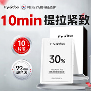 Fyatto韓國面膜抗皺緊致抗衰老補水法令紋抬頭川字紋去除提拉中秋節(jié)禮品