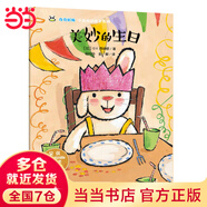 當當 全14冊折耳兔奇奇 奇奇好棒中英雙語(yǔ)故事系列 獲獎繪本國外經(jīng)典兒童0-2到3-4-5-6歲幼兒園大班故事早教寶寶閱讀幼兒書(shū)籍 美妙的生日