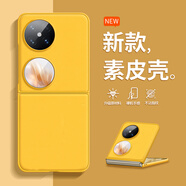 品陌小折疊屏華為Pocket2手機殼2025新款高級P60/50Pocket新年紅色高級輕奢素皮PocketSPocket純色 【向日葵】商端素皮殼皮紋手感 榮耀magic V Flip