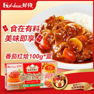 好侍（House）番茄紅燴咖喱塊 酸甜味 100g/盒 塊狀咖喱調(diào)味料 兒童可用