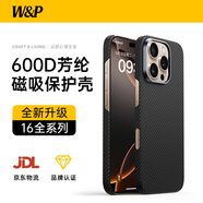 W&P適用蘋果16Pro手機(jī)殼凱夫拉磁吸iphone16pro保護(hù)套MagSafe超薄600D防摔親膚高端碳纖維wp