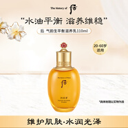 后Whoo氣韻生平衡滋養(yǎng)乳液110ml 保濕控油潤膚乳