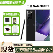 三星Galaxy Note20ultra曲面大屏手寫筆商務(wù)顏值拍照港版美版庫存手機(jī) Note20Ultra曜巖黑 256G 雙卡 曬單送禮