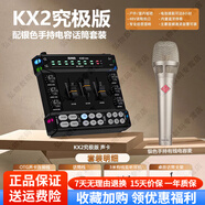 客所思KX2究極版外置聲卡48V手機(jī)直播設(shè)備套裝抖音快手主播戶外全無線話筒唱k歌專用OTG電腦直播高清降噪 KX2究極版+5V銀色手持有線話筒+3米監(jiān)聽耳機(jī)