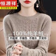 恒源祥100純羊絨衫女圓領(lǐng)套頭加厚毛衣秋冬2025新款寬松針織羊 毛打底衫 原絨駝  S 80-95斤