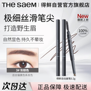得鮮（the saem）絲滑雙頭眉筆進(jìn)口旋轉(zhuǎn)眉刷不脫色女生彩妝 03#灰棕色