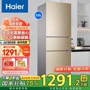 海爾（Haier）冰箱三開門風(fēng)冷無(wú)霜216升家用電冰箱凈味保鮮超薄智能新能效 216升三門風(fēng)冷無(wú)霜2級(jí) DEO凈味