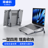 奧?？疲∣RICO）筆記本電腦支架鋁合金散熱立式收納兩用底座平板ipad配件增高托架側(cè)立可用聯(lián)想ThinkBook14+ MA13