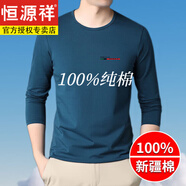 恒源祥新疆長絨純棉T恤長袖男春季新款圓領(lǐng)體恤衫男打底衫上衣服 5508哈青 XL 175推薦130~150斤