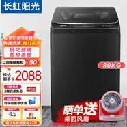 長(zhǎng)虹陽(yáng)光20公斤洗衣機(jī)全自動(dòng)家用商用波輪式大容量洗脫洗烘一體機(jī) 80公斤【金屬箱體+智能模糊+自編程+紫燈】