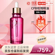肌膚之鑰（Cle de Peau）奢謎馥純菁華油75ml cpb多效護(hù)理玫瑰精華油修護(hù)滋潤(rùn)護(hù)膚禮物 奢謎馥純菁華油75ml