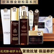 歐萊雅 L'OREAL黑金松露護(hù)膚品套裝配美白祛斑淡斑提拉緊致修護(hù)抗皺化妝品送媽媽 中小樣六件套