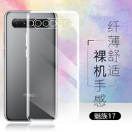 魅族（MEIZU）原裝適用魅族17/17pro手機殼防摔套M081Q透明保護套M081M黑色磨砂M2081MZ隱形氣囊殼M2091男女M091 【款-透明殼】單殼 魅族 17Pro
