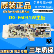 原裝三洋帝度滾筒洗衣機(jī)電腦主板DG-F6031W/WN DG-F60311G/BCG BG 5：DG-F6031W 主板