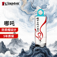 金士頓（Kingston）64GB USB3.2 Gen 1 U盤(pán) DTX 哪吒印刷款