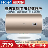 海爾（haier）電熱水器MU系列2.2KW速熱金剛三層內膽 家用衛生間洗澡儲水式EC8001-MU