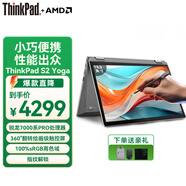 聯(lián)想ThinkPad X13 S2 ultra可選yoga 13.3英寸輕薄本官翻二手筆記本電腦 S2 Yoga R7-7730U 16G 512G FHD高清 定制版 99新