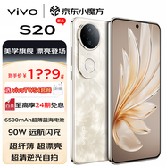 vivoS20 新品5G手機(jī) 鳳羽金 12GB+512GB 24期丨免息