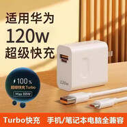 華為（HUAWEI）適配原裝華為120W充電器超級快充頭插100Wmate60 40pro p50 p70 nova10/9/8榮耀v40原 50裝手機66W 華為120W雙口快充頭+2米 升級版MAX