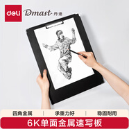 得力（deli）板6K-單面素描水彩水粉顏料美術(shù)雙面用丹途畫架板繪圖板寫生畫畫RT203學(xué)生開學(xué)禮物
