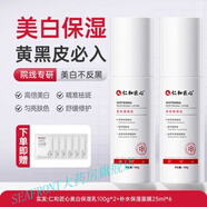 官方旗艦仁和匠心保濕乳液提亮去黃改善暗沉膚色補水滋潤秋冬季男女面霜 2瓶加強裝_進(jìn)階美白