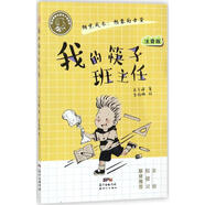 正版 我的筷子班主任 肖云峰陽(yáng)光成長(zhǎng)小說系列 注音版趣味校園故事書 小學(xué)生一二三年級(jí)課外閱讀 廣東 9787558308178