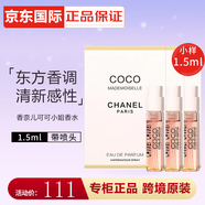 香奈兒（Chanel）官方正品蔚藍(lán)男士香水小樣試用裝 粉邂逅淡香水女士體驗裝 可可小姐經(jīng)典1.5ml小樣_3支