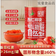 笑廚新疆新鮮西紅柿塊番茄罐頭自然成熟番茄紅素400g/罐 西紅柿塊*5罐 400g